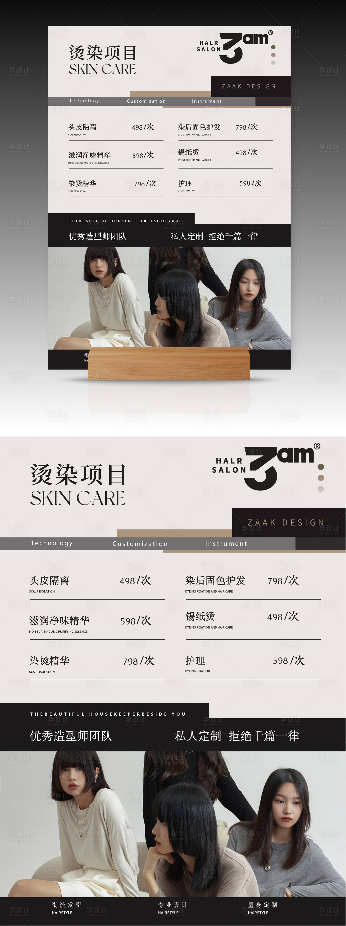 源文件下载【享设计】搜索编号：49420021007508066【美业美发价格表】