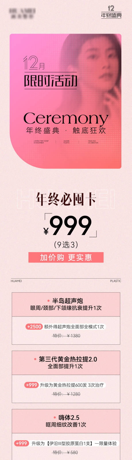 源文件下载【医美项目海报专题长图】编号：75030021069237882