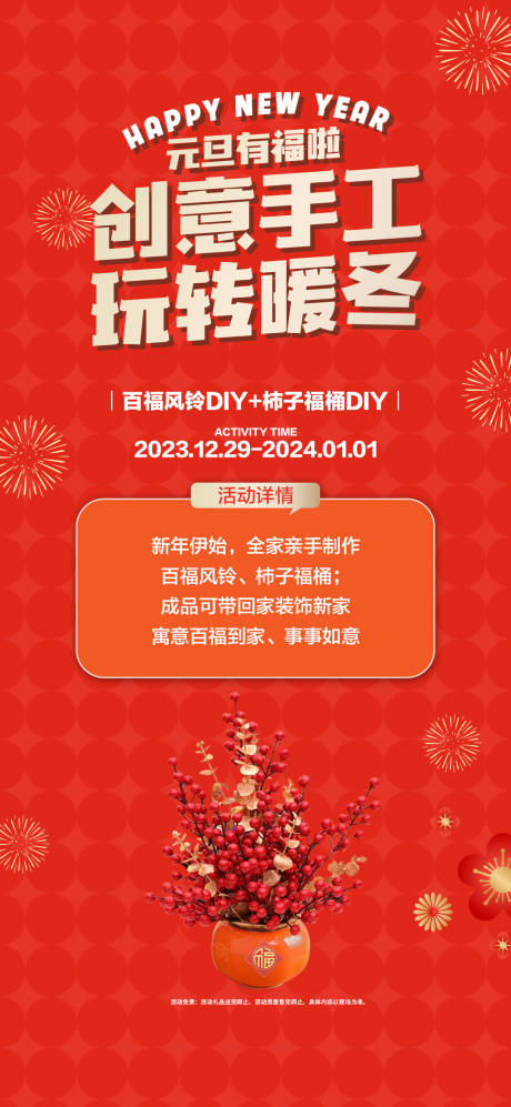 源文件下载【新春春节风铃diy海报】编号：55790021219692255