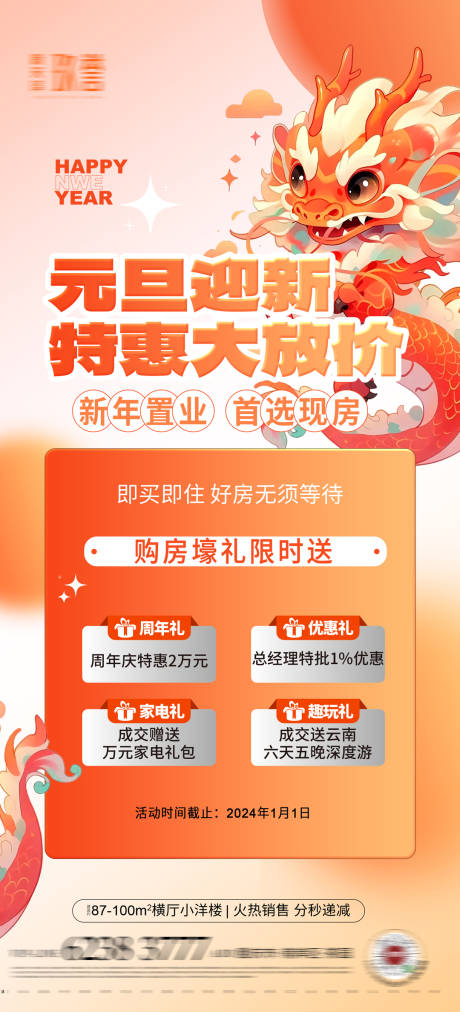 源文件下载【元旦购房节】编号：18100021155153974
