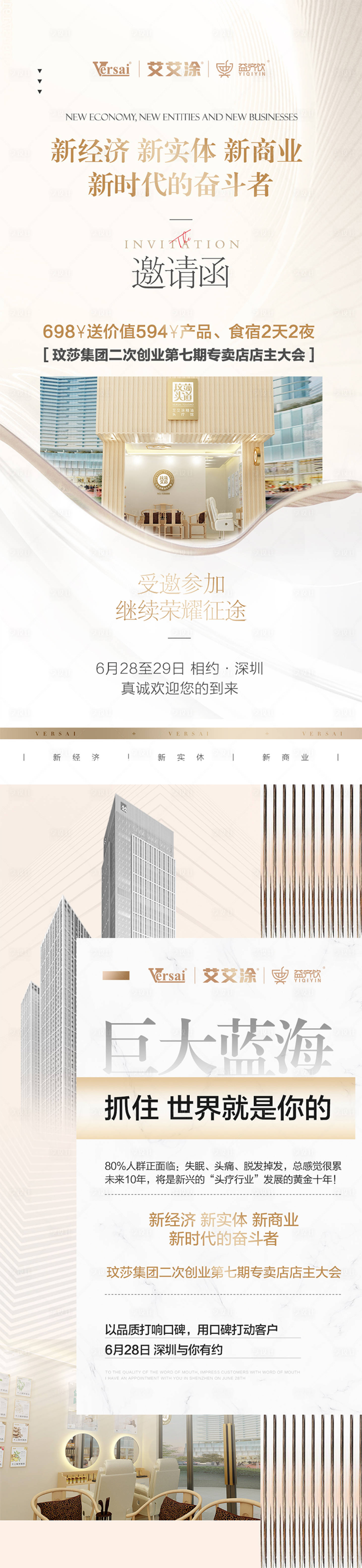源文件下载【享设计】搜索编号：59670020913156780【门店邀请函峰会会议招商海报】