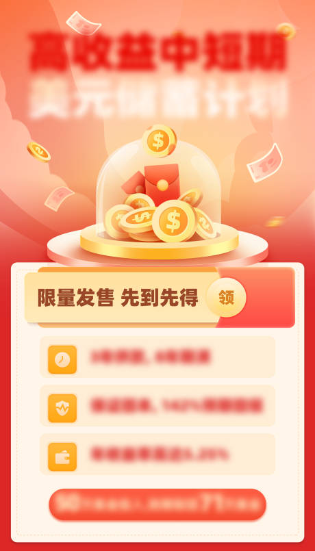 源文件下载【享设计】搜索编号：64650020726479201【储蓄宣传海报】