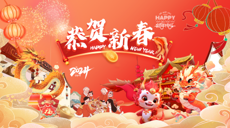 源文件下載【享設計】搜索編號：89990021047851693【2024元旦新春過年背景板】
