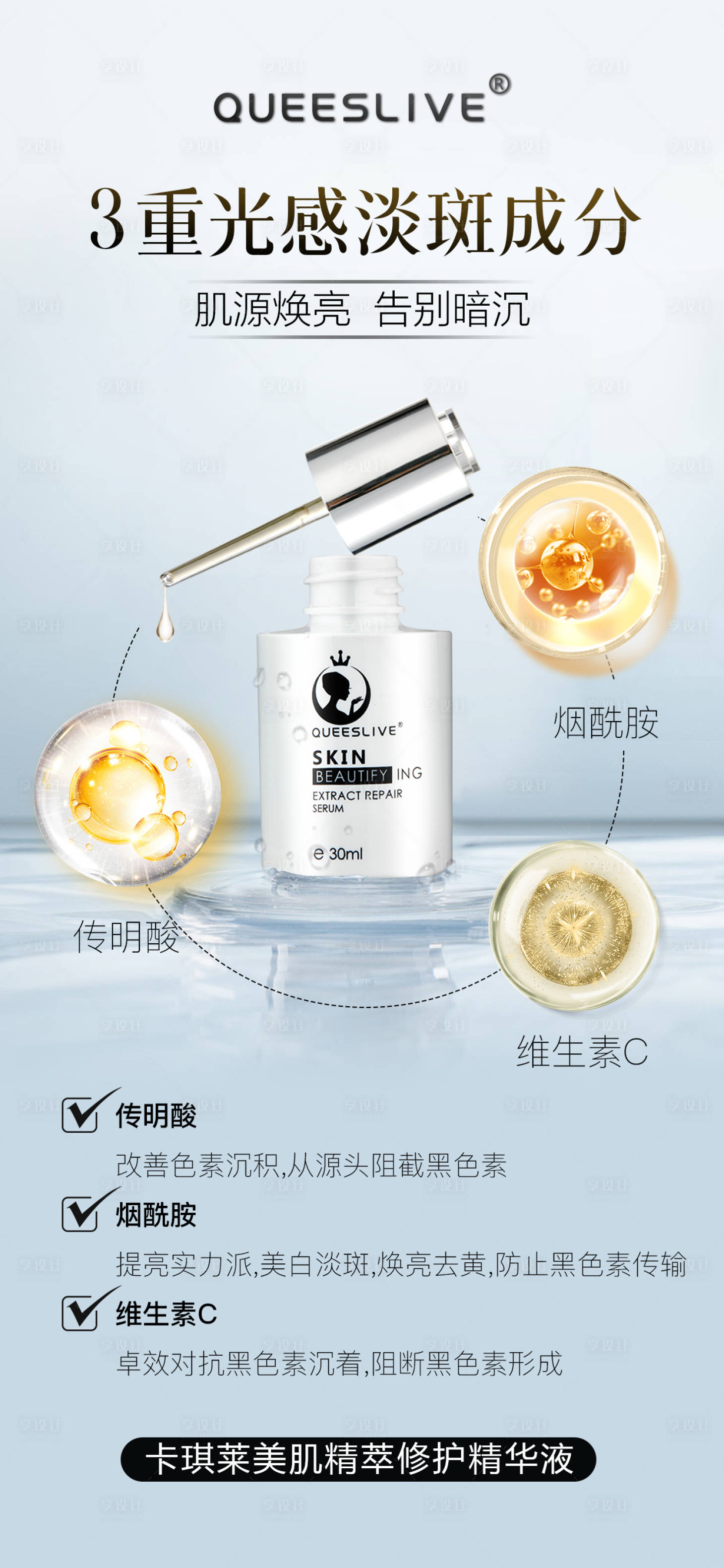 源文件下载【享设计】搜索编号：33170020837647791【精华液海报 】