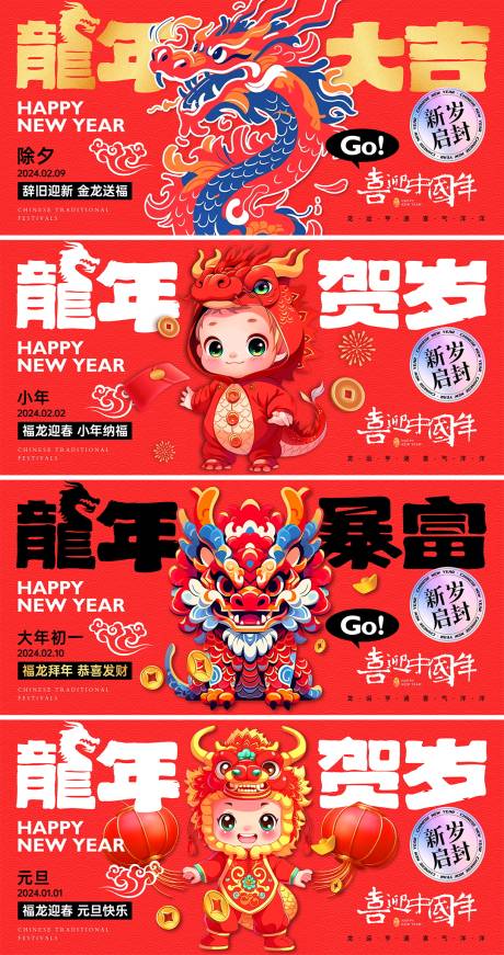 源文件下载【地产龙年春节卡通系列主画面】编号：10140020771295748