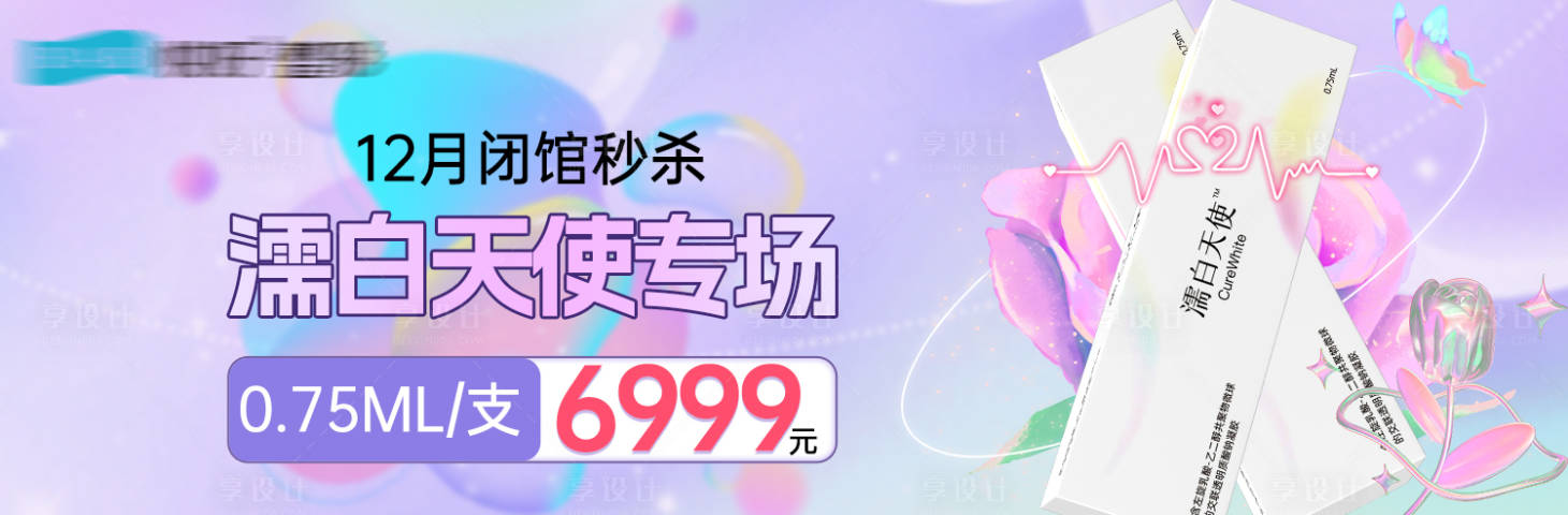源文件下載【享設計】搜索編號：50170020844848439【醫美推廣】