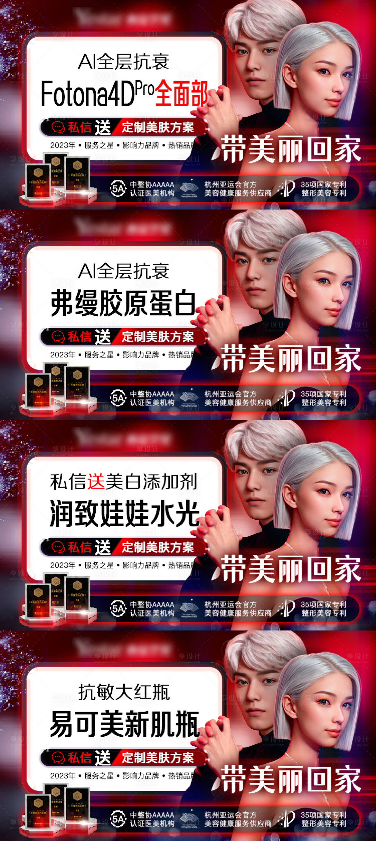 源文件下載【享設計】搜索編號：70760021138306359【醫美電商項目頭圖】