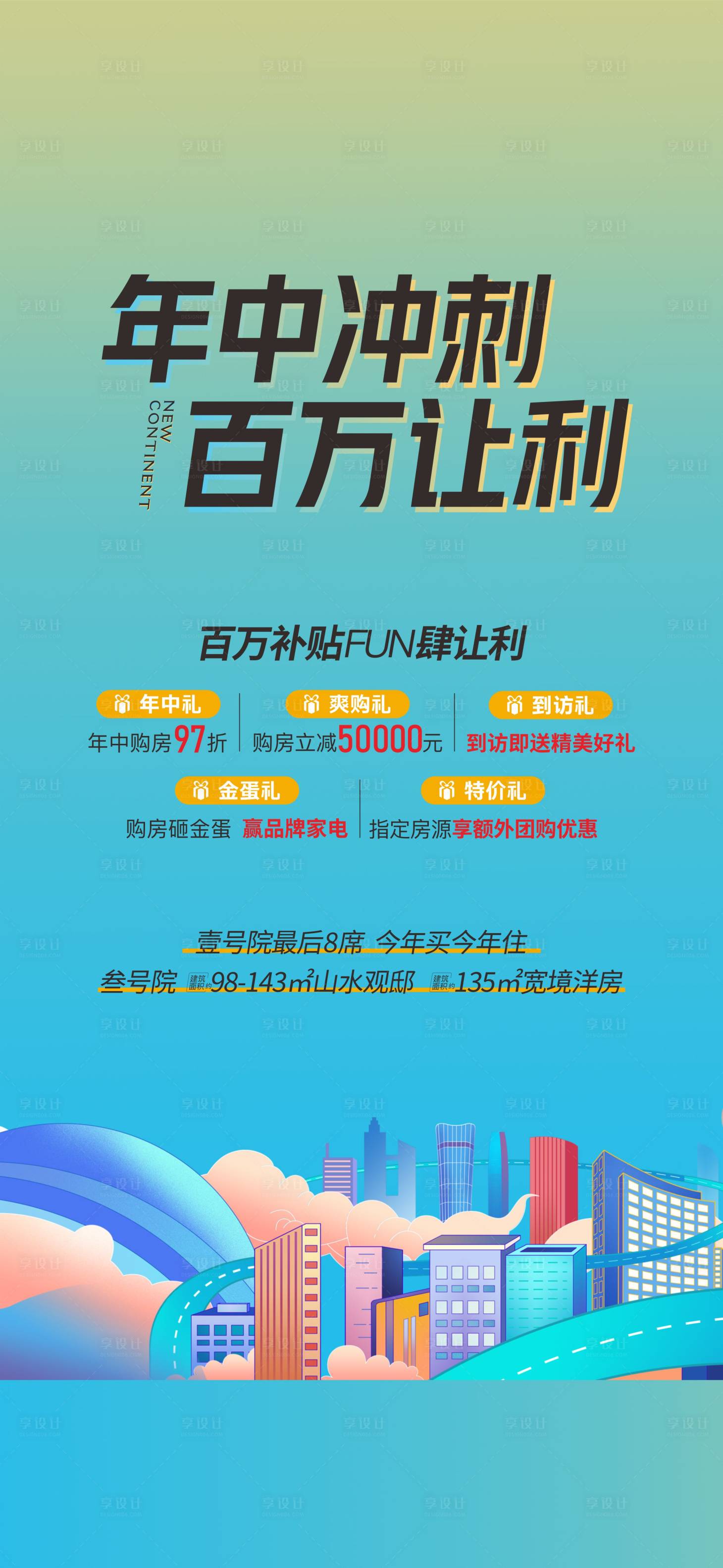 源文件下载【享设计】搜索编号：42110021015271774【政策海报】