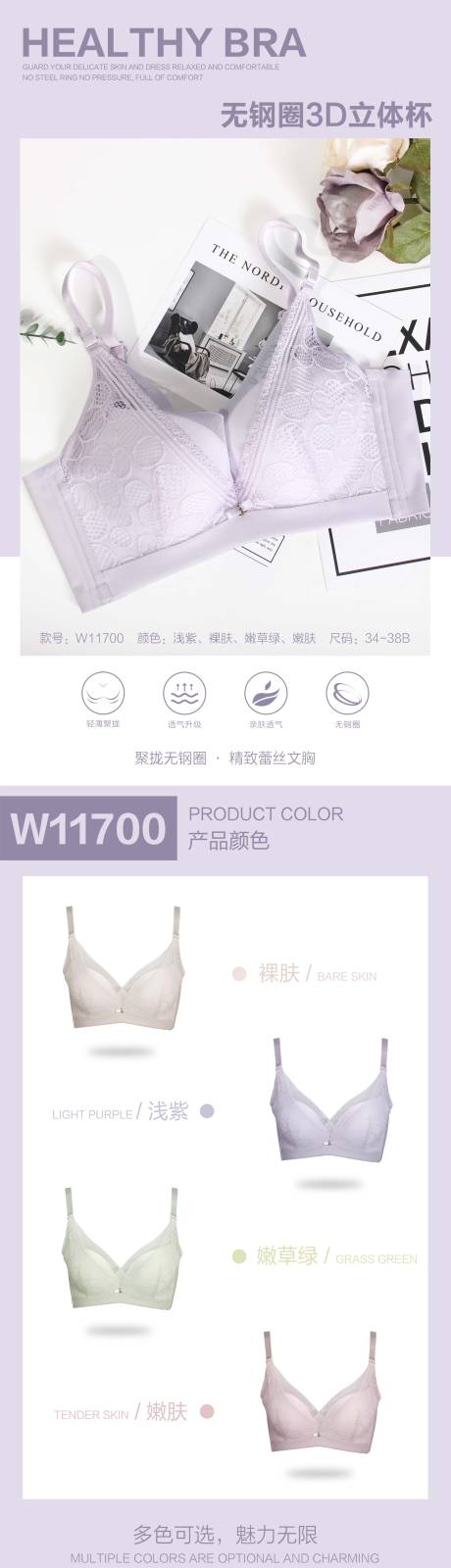 源文件下载【内衣详情页设计】编号：45780020993842204