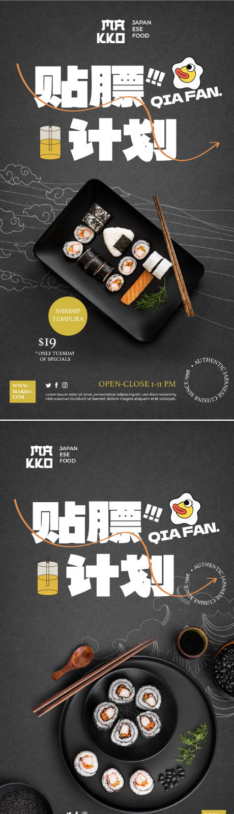 源文件下載【享設計】搜索編號：21230020871448366【壽司美食貼秋膘海報】