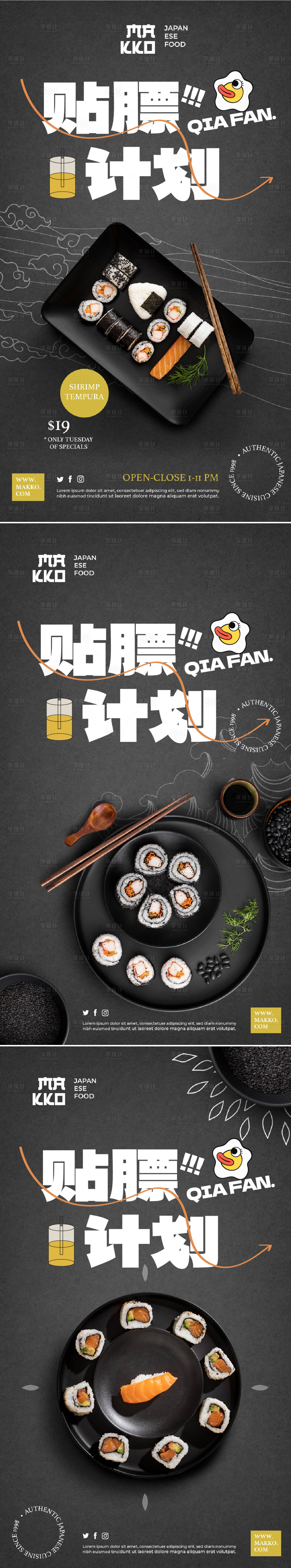 源文件下載【享設計】搜索編號：21230020871448366【壽司美食貼秋膘海報】