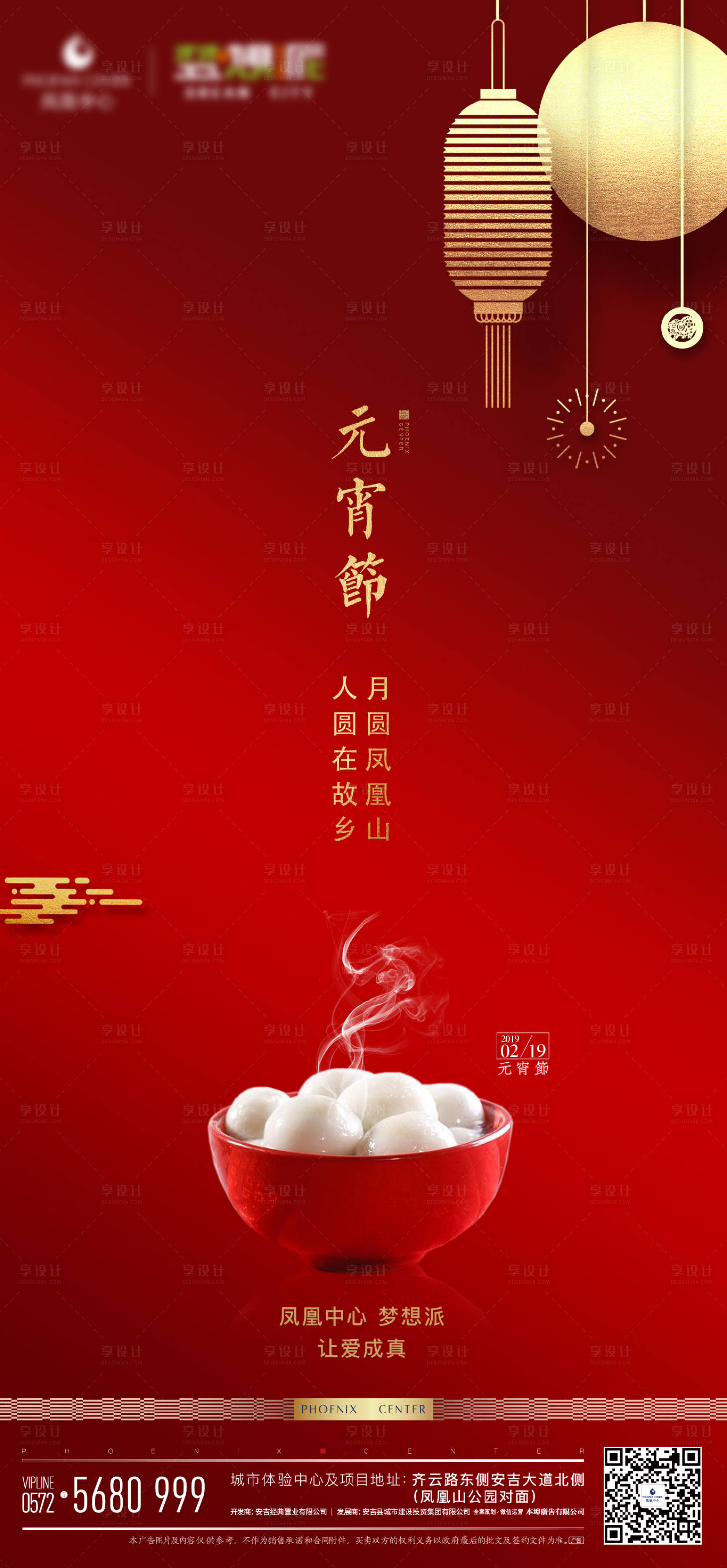 源文件下载【元宵节海报】编号：76890020799516730