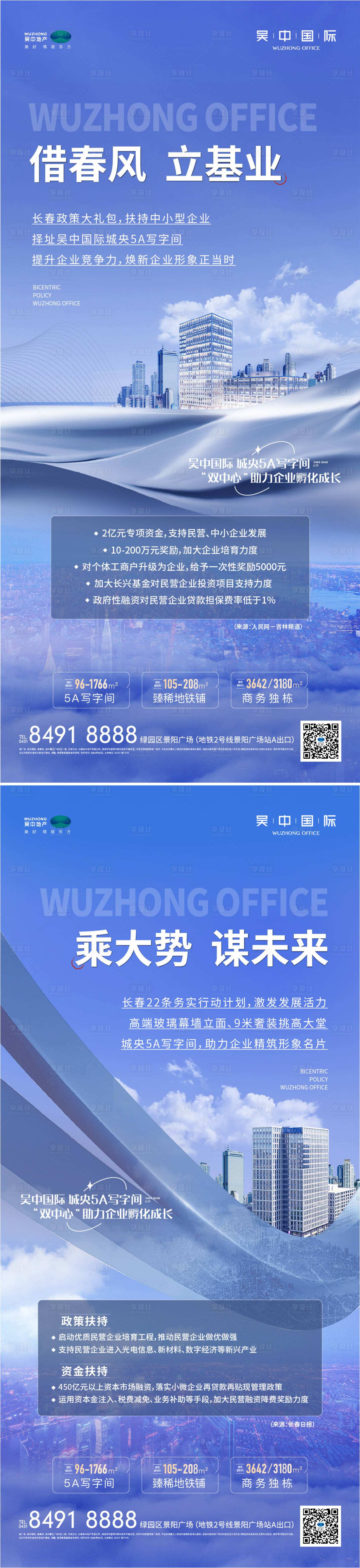 源文件下載【享設(shè)計(jì)】搜索編號(hào)：65530020872925607【地產(chǎn)辦公樓寫字間價(jià)值點(diǎn)系列海報(bào)】
