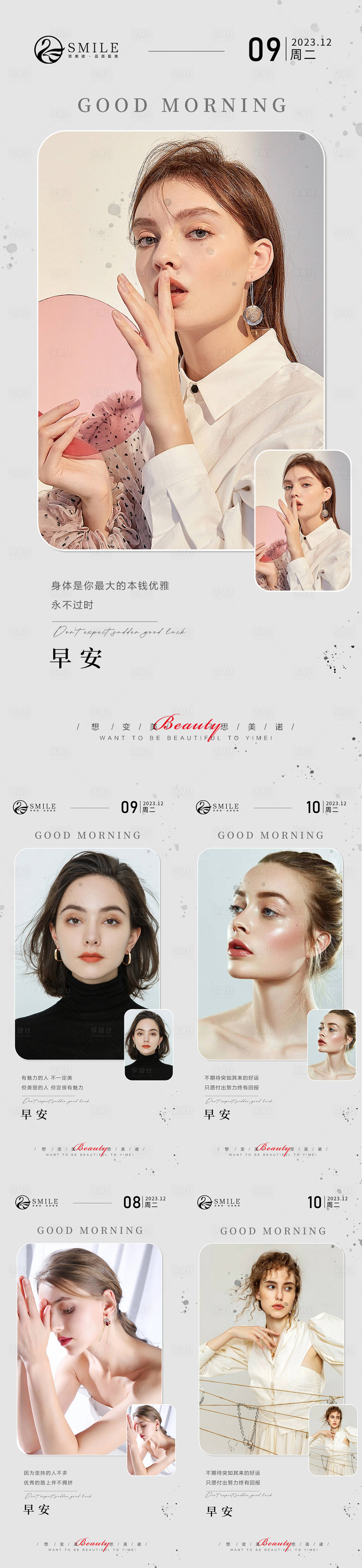 源文件下載【享設(shè)計】搜索編號：91760020859838638【早安圖】