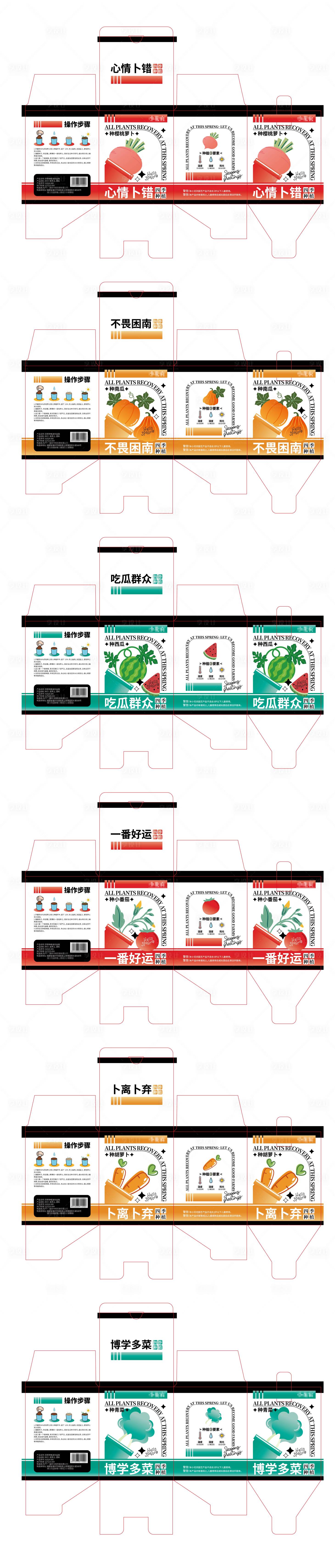 编号：20231205115922265【享设计】源文件下载-四季种植迷你盆栽包装设计系列