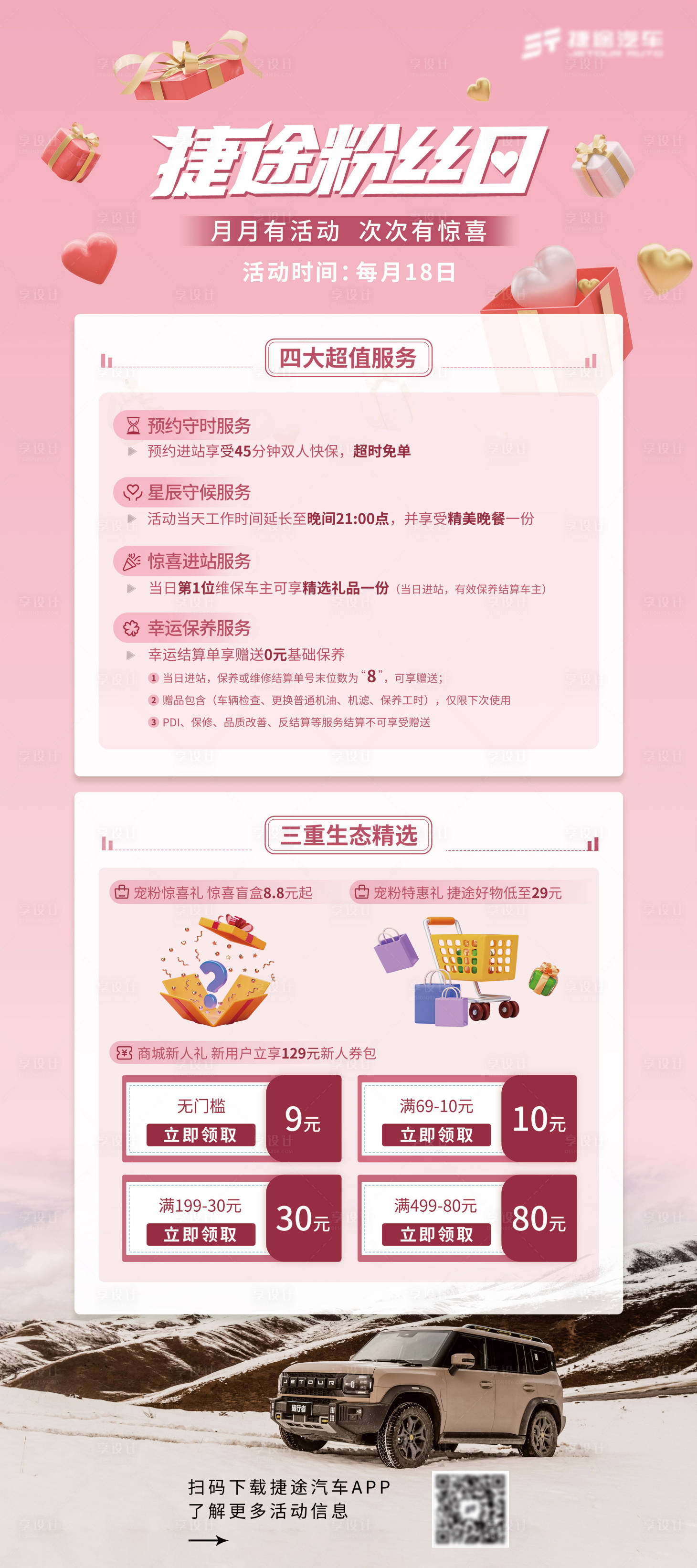 源文件下載【享設計】搜索編號：77750021009346150【汽車促銷政策海報】