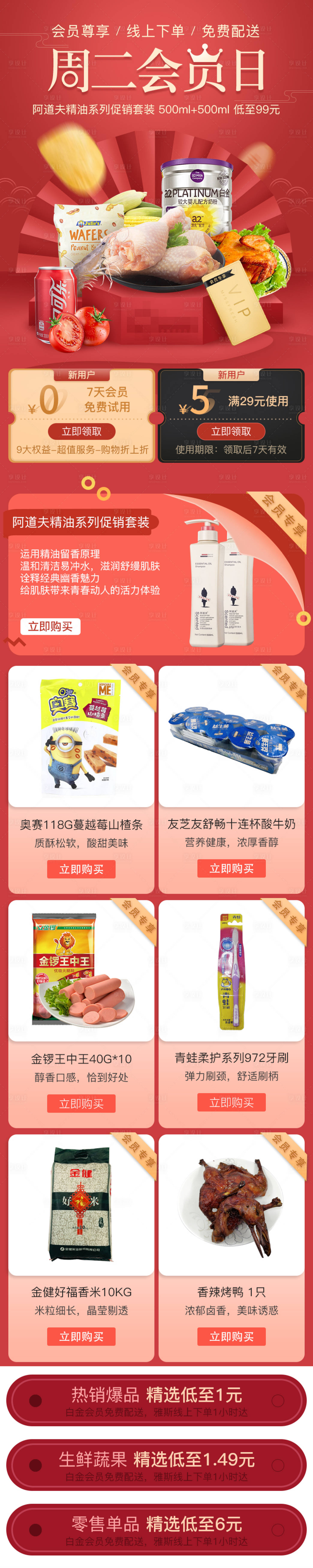 源文件下载【享设计】搜索编号：12550021111785844【周二会员日促销电商首页】