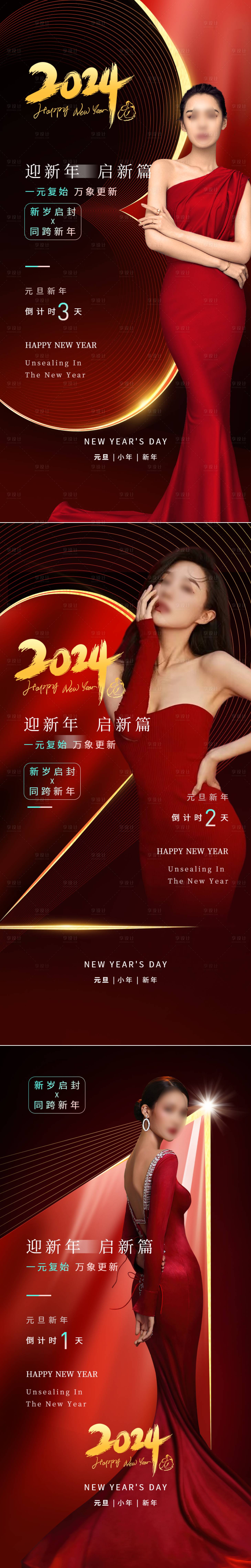 源文件下载【享设计】搜索编号：19330021135207790【医美新年倒计时海报】