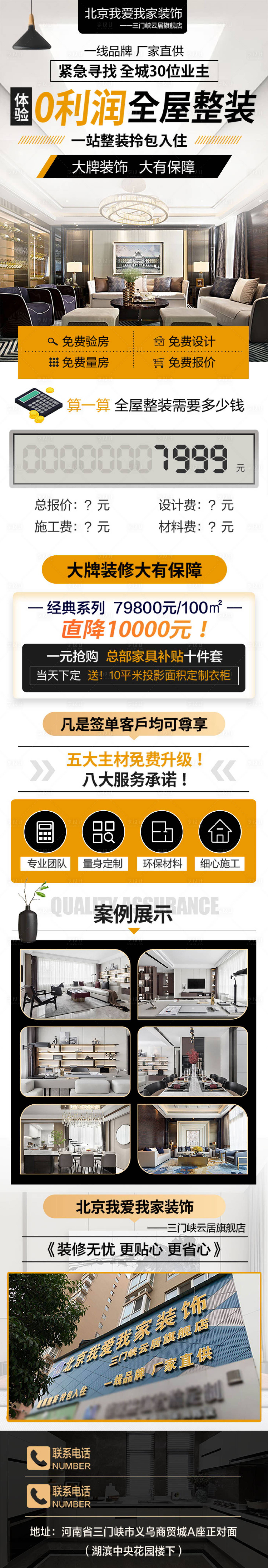 源文件下載【享設計】搜索編號：70450020961183239【全屋整裝長圖】