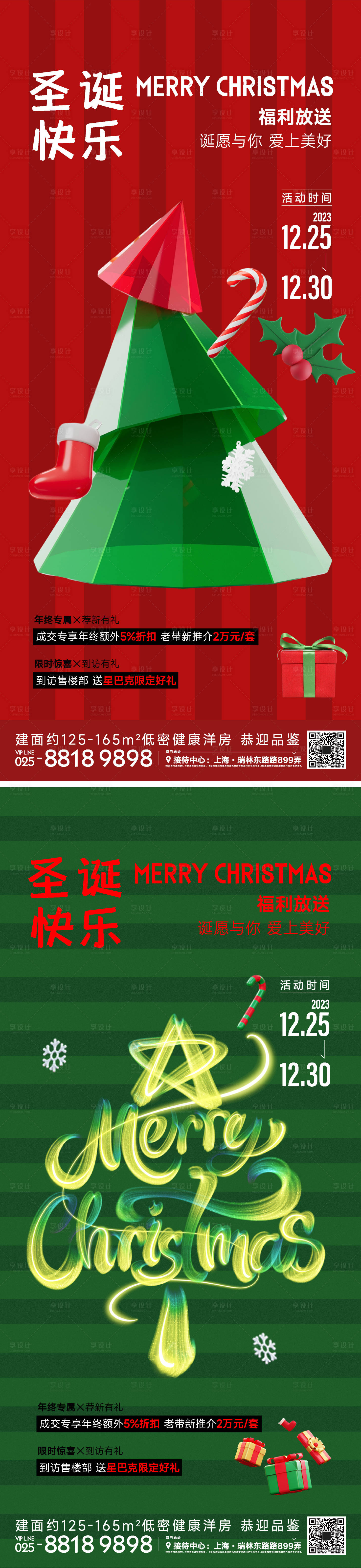 源文件下載【享設計】搜索編號：66830021140907089【圣誕活動海報】