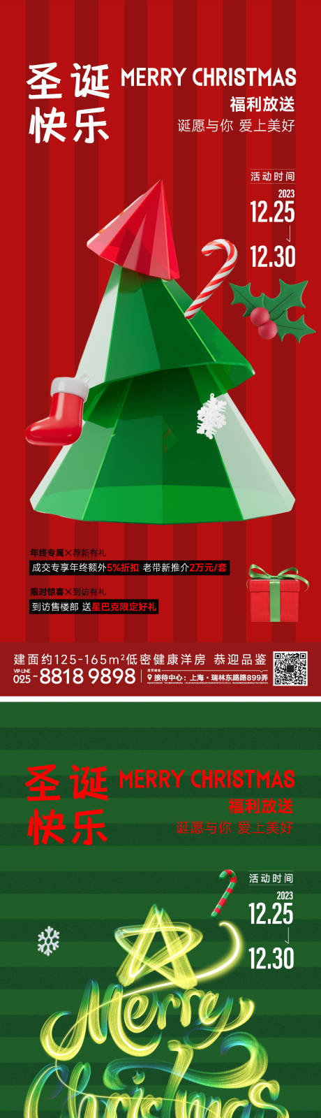 编号：20231224210011814【享设计】源文件下载-圣诞活动海报