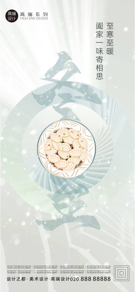 源文件下载【冬至节气海报】编号：41910020924068849