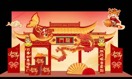 源文件下載【鯉魚躍龍門龍年新年牌匾美陳年會背景】編號：64100020965633381