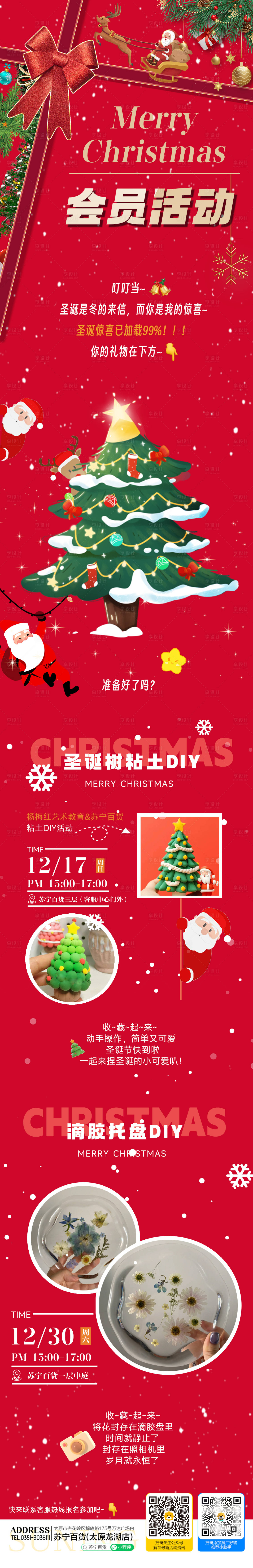 源文件下載【享設計】搜索編號：95990021028602185【圣誕節會員活動長圖】