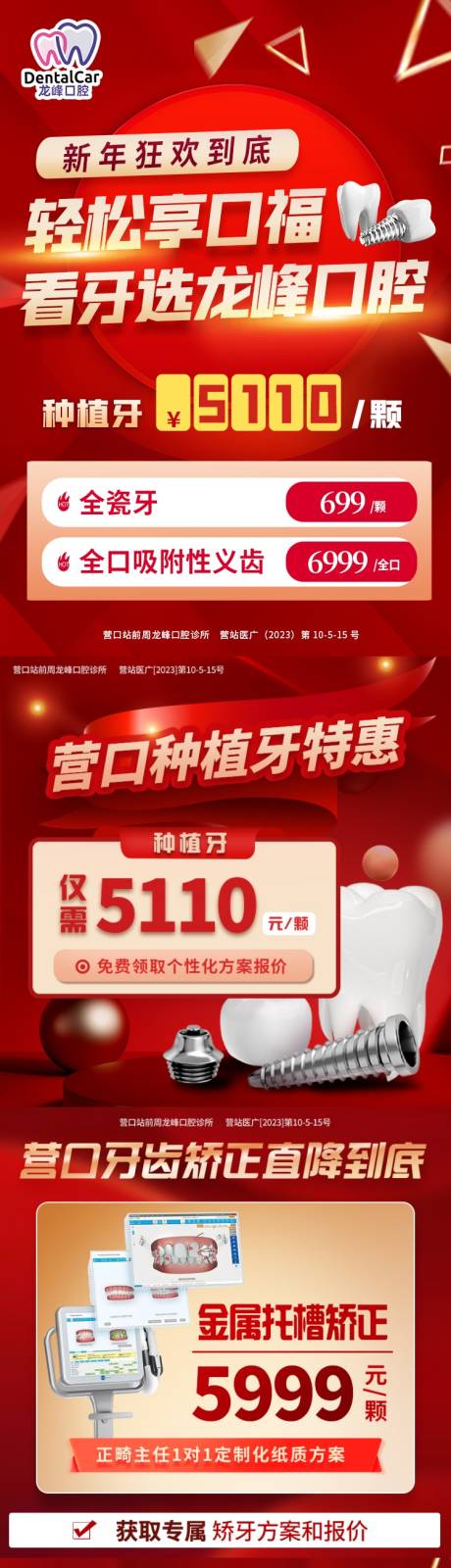 源文件下载【种植牙口腔种植海报】编号：17080021219791544