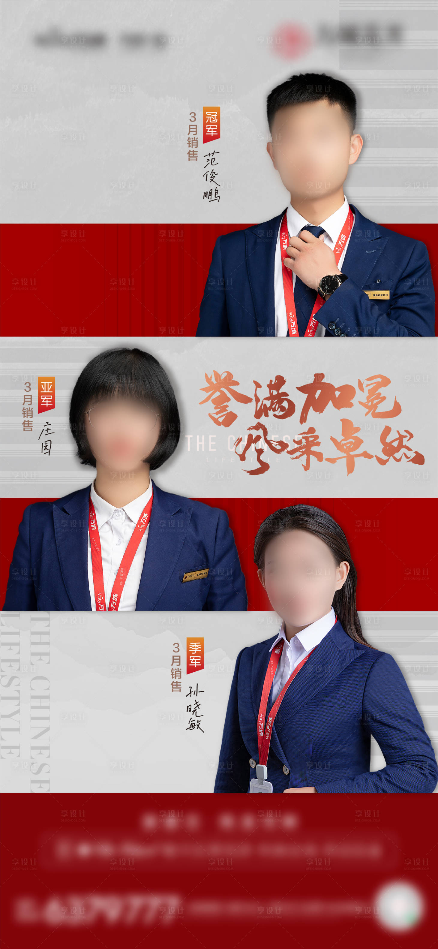 源文件下載【享設計】搜索編號：92810020807951251【銷冠海報】