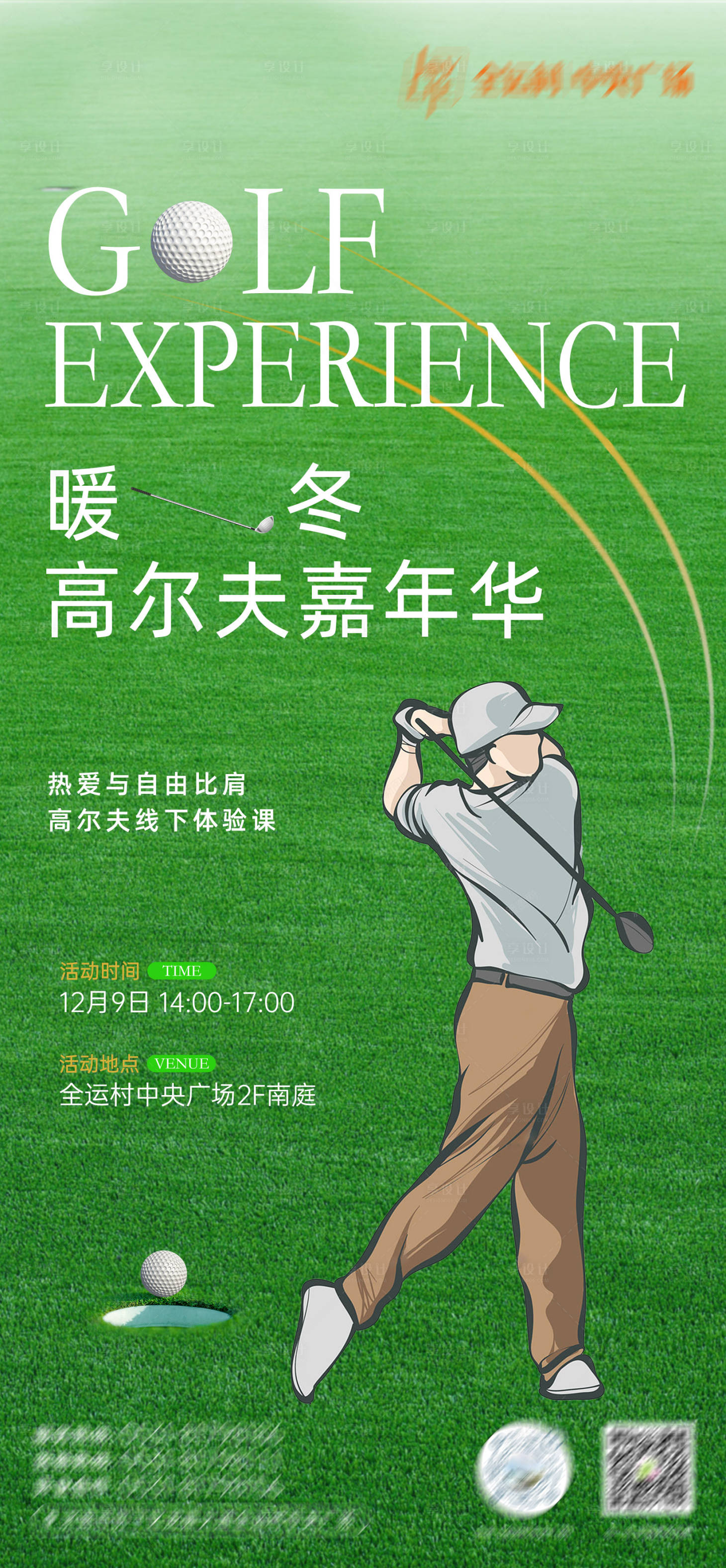 源文件下载【高尔夫活动海报】编号：21500020812928738