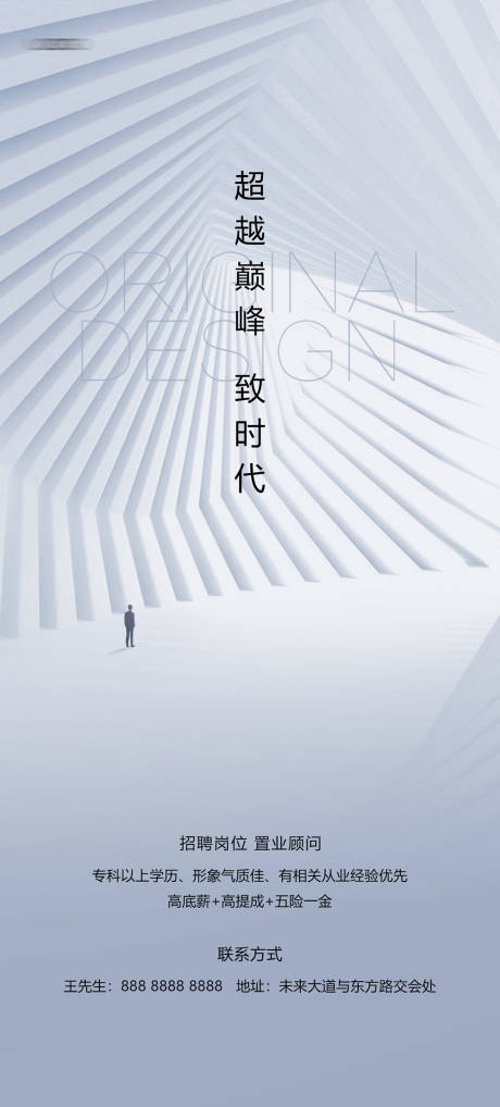 源文件下载【地产招聘海报】编号：60270021163502482