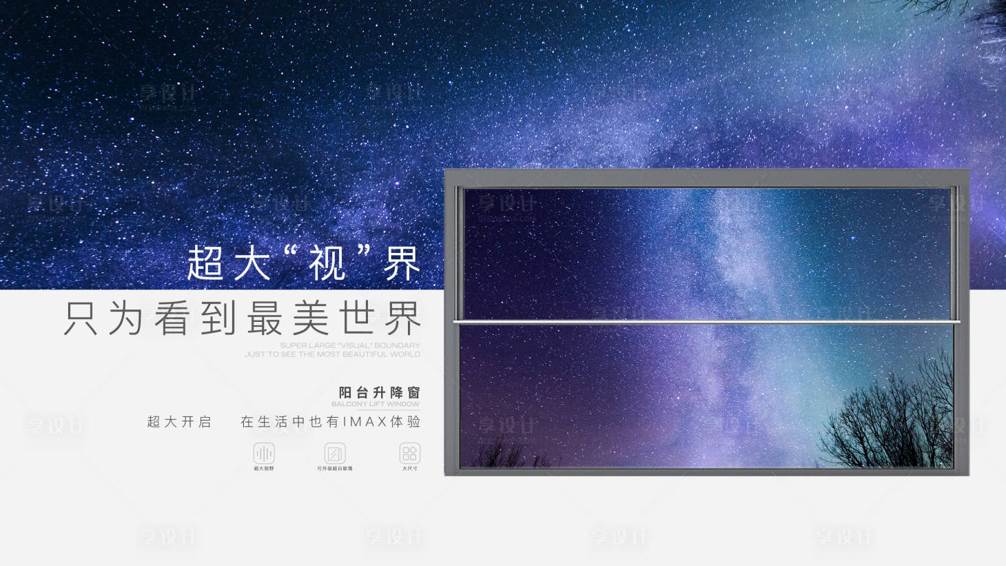 源文件下载【享设计】搜索编号：66860020709563297【智能提升窗banner】