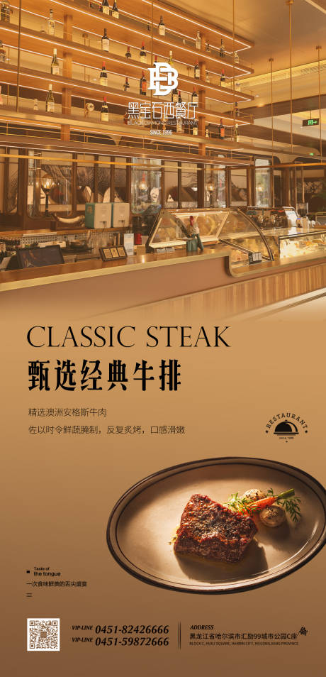 源文件下载【西餐厅宣传海报】编号：20920020759391402