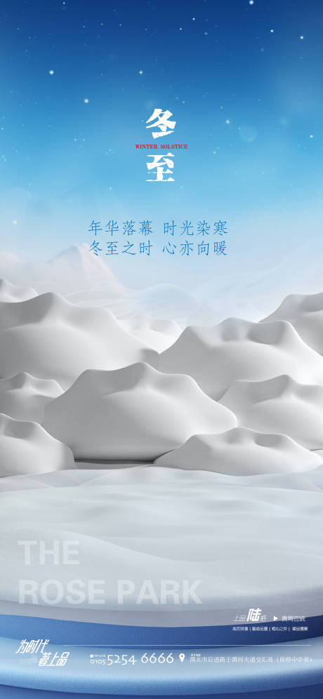 源文件下载【享设计】搜索编号：14070020950302634【冬至节气海报】
