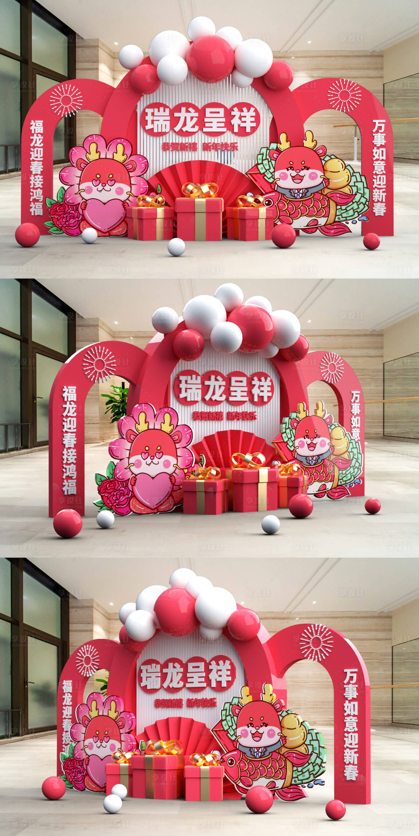 源文件下载【喜庆创意2024年龙年新年春节美陈】编号：67130020856963450