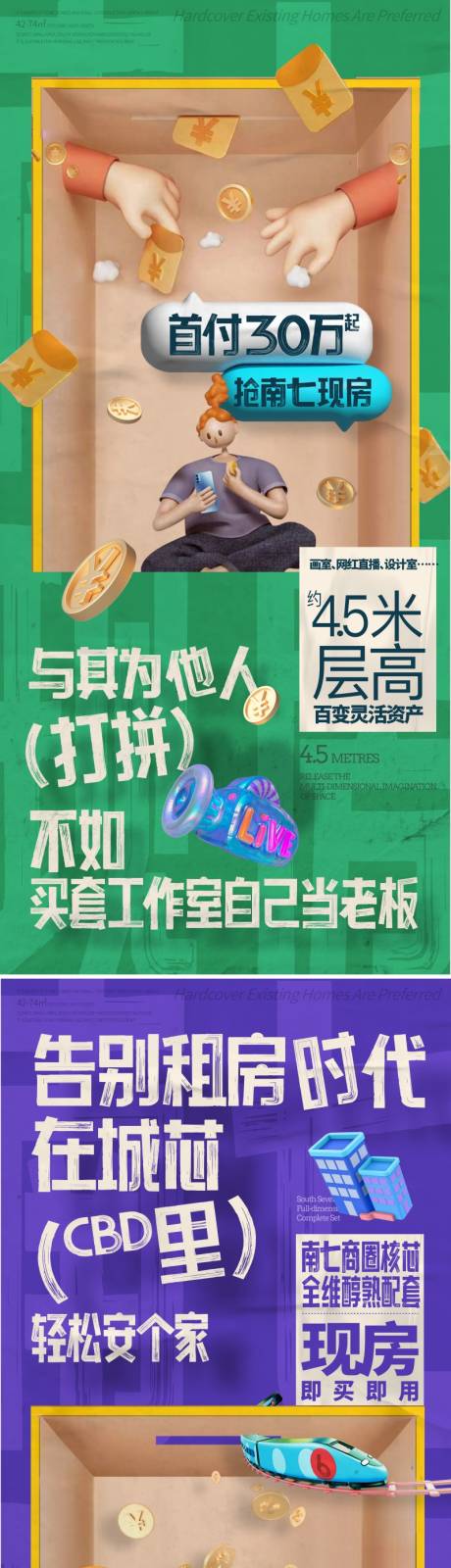 源文件下载【地产商业海报】编号：20231211164853846