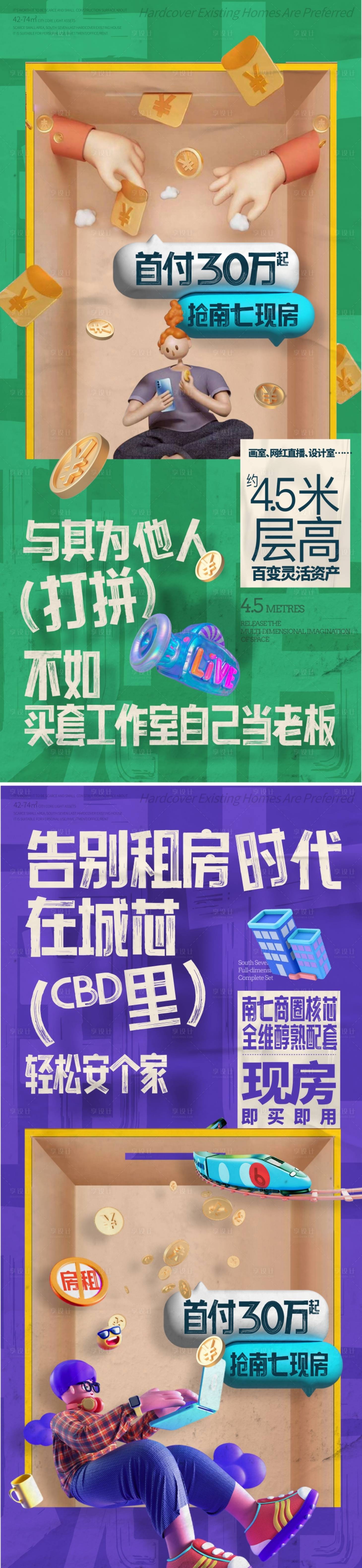 源文件下載【享設計】搜索編號：22960020888958944【地產商業海報】