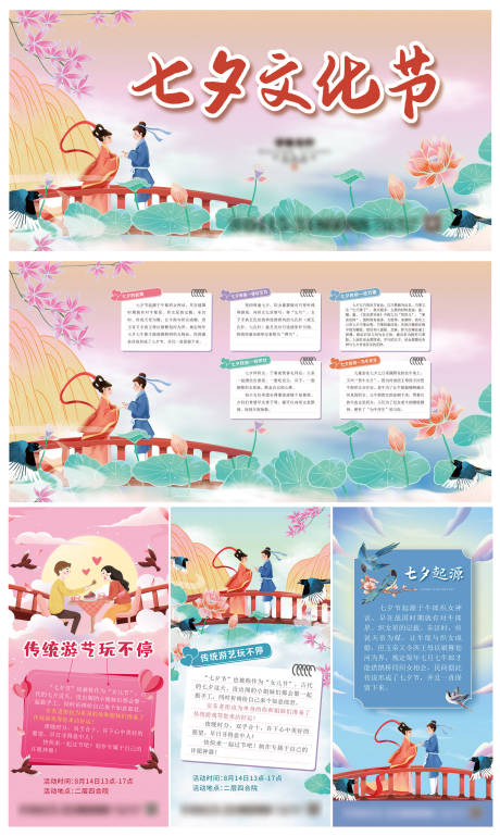 源文件下载【七夕文化节背景板】编号：83200021216935738