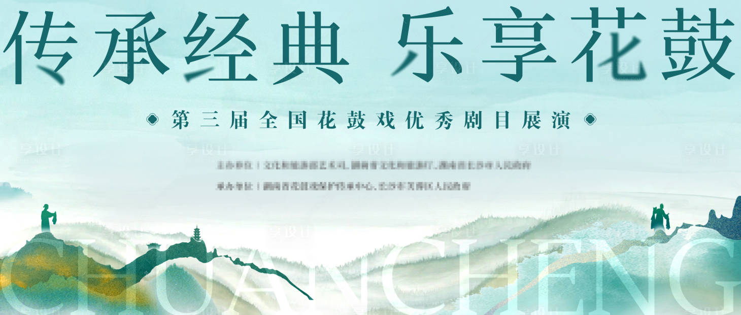 源文件下載【享設(shè)計(jì)】搜索編號(hào)：56190020835365805【花鼓戲主視覺(jué)背景板】
