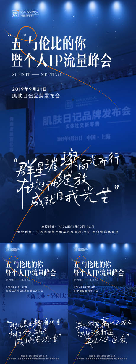 源文件下载【享设计】搜索编号：67590020826846845【峰会邀请函】