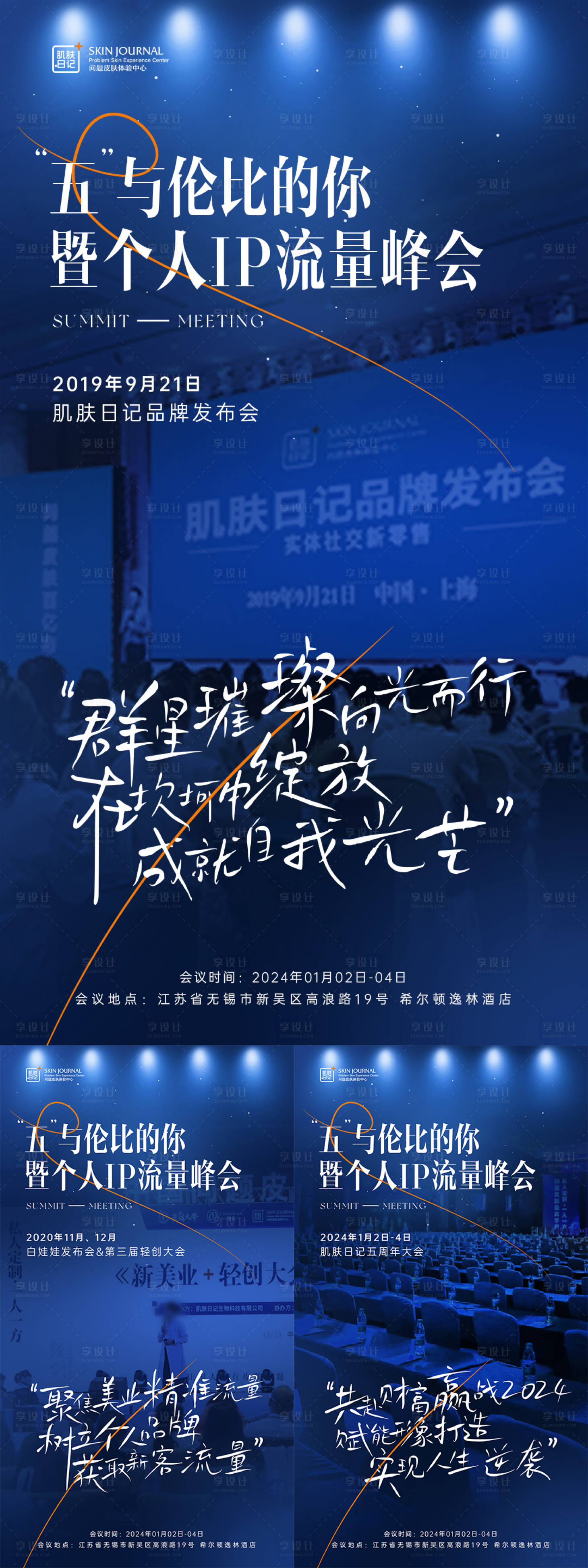 源文件下载【享设计】搜索编号：67590020826846845【峰会邀请函】