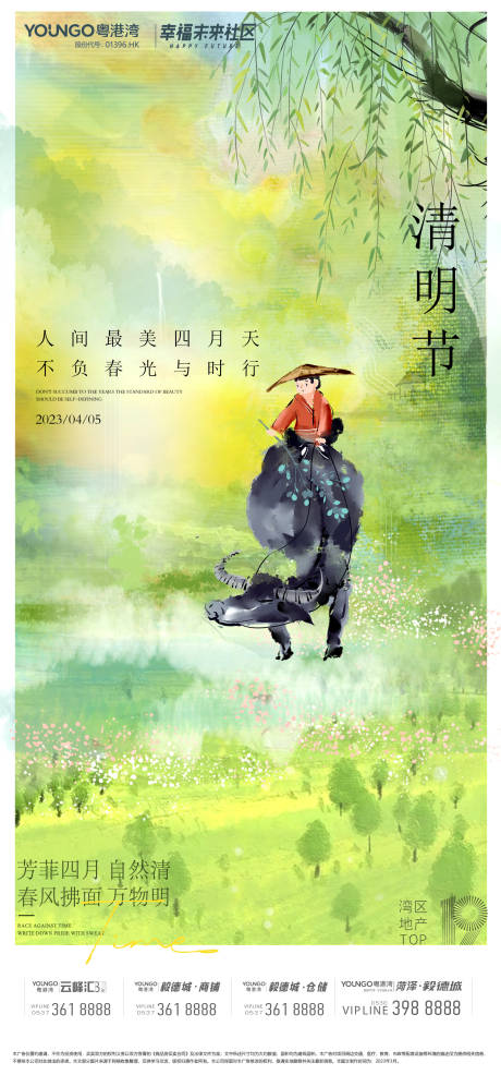源文件下載【清明節海報】編號：69970021077329880