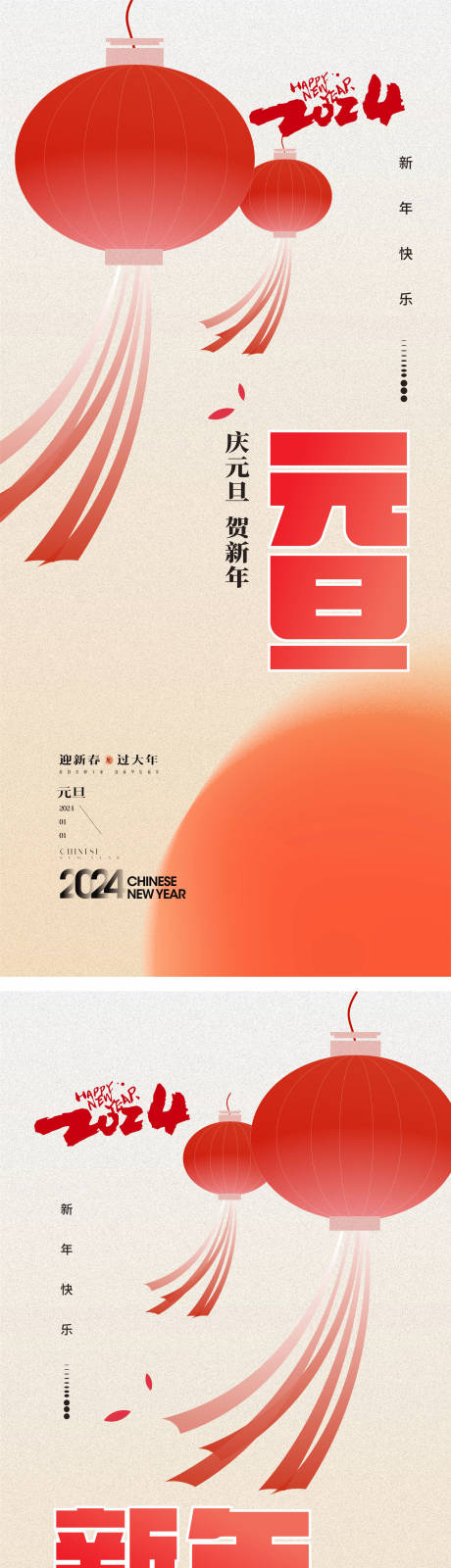 源文件下载【元旦海报】编号：37780020706369453