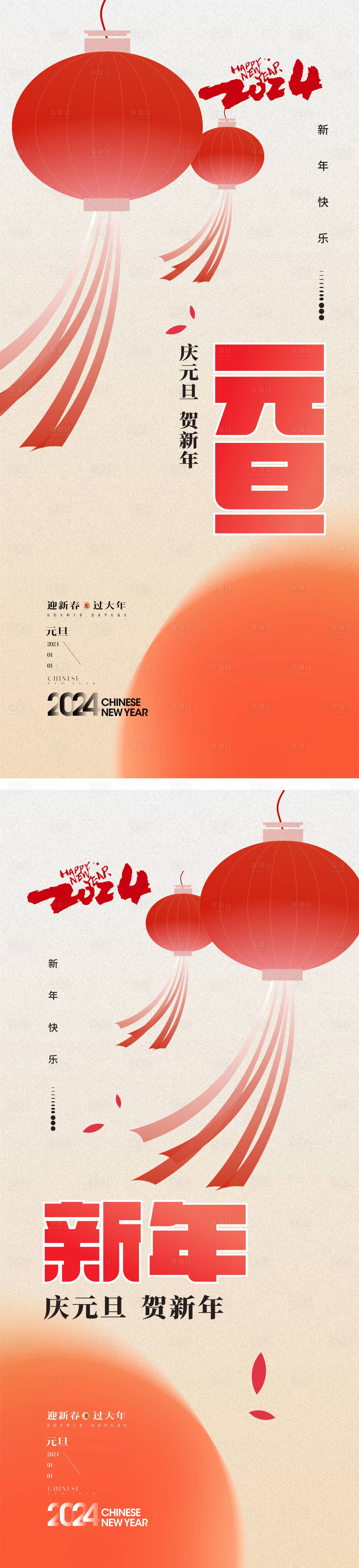 源文件下載【元旦海報】編號：37780020706369453