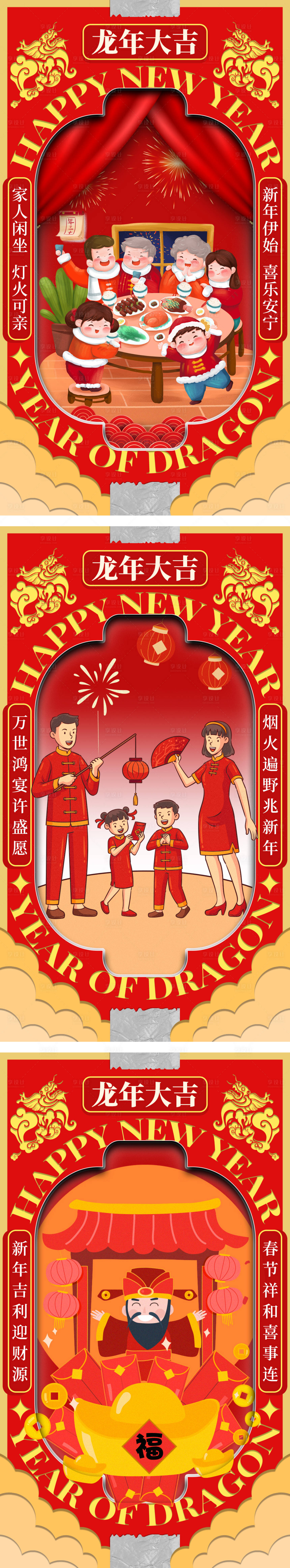 源文件下载【享设计】搜索编号：59420021120284522【新年系列海报】