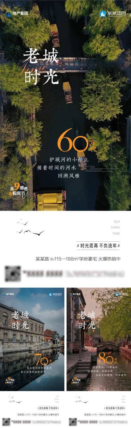 源文件下載【地產情懷海報】編號：49960021209874253