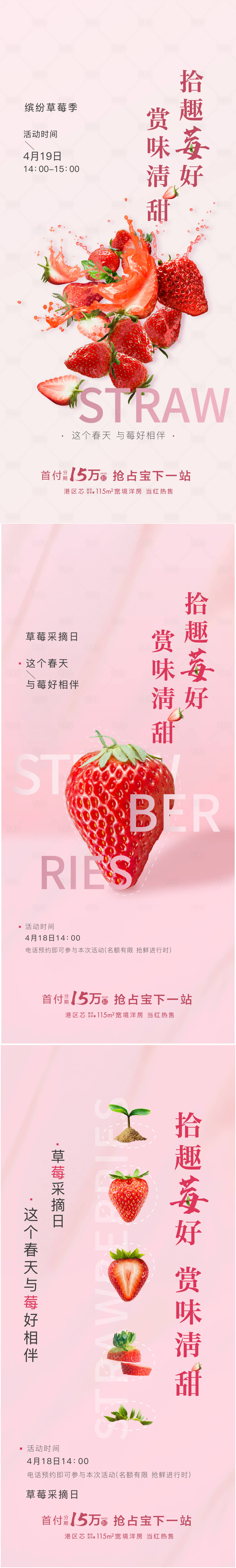 源文件下载【享设计】搜索编号：26090021061089898【草莓节草莓暖场活动海报】