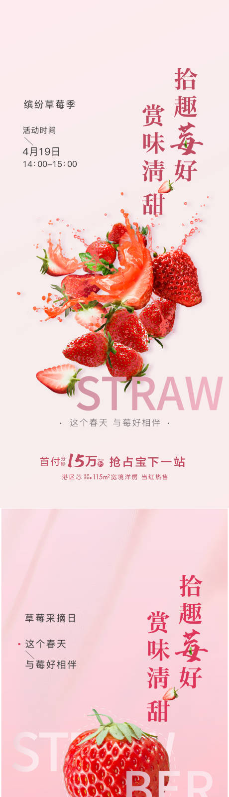 编号：20231220104549601【享设计】源文件下载-草莓节草莓暖场活动海报