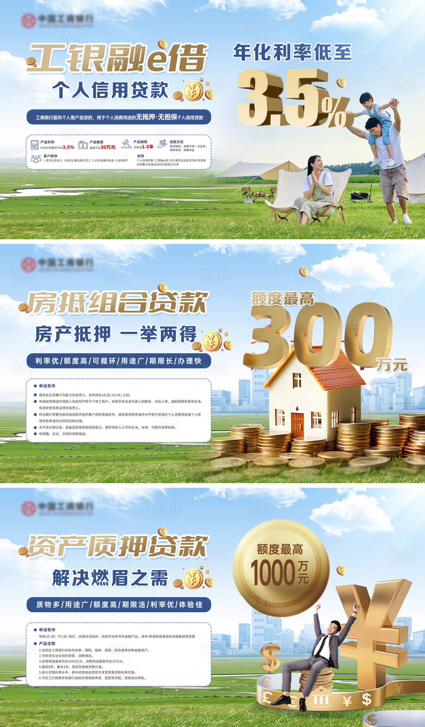 源文件下載【享設計】搜索編號：91290020852002279【金融貸款宣傳海報】